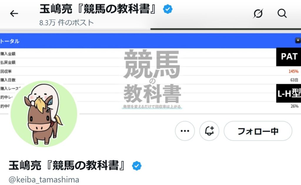 玉嶋亮『競馬の教科書』：keiba_tamashima