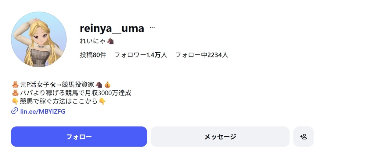 【競馬インフルエンサー】れいにゃ。の正体とは？評判や口コミ、活動内容を徹底解説！