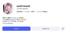 【さち】競馬インフルエンサーの「月6000万」は本当か？評判・口コミと法的リスクを徹底検証【2026年最新】