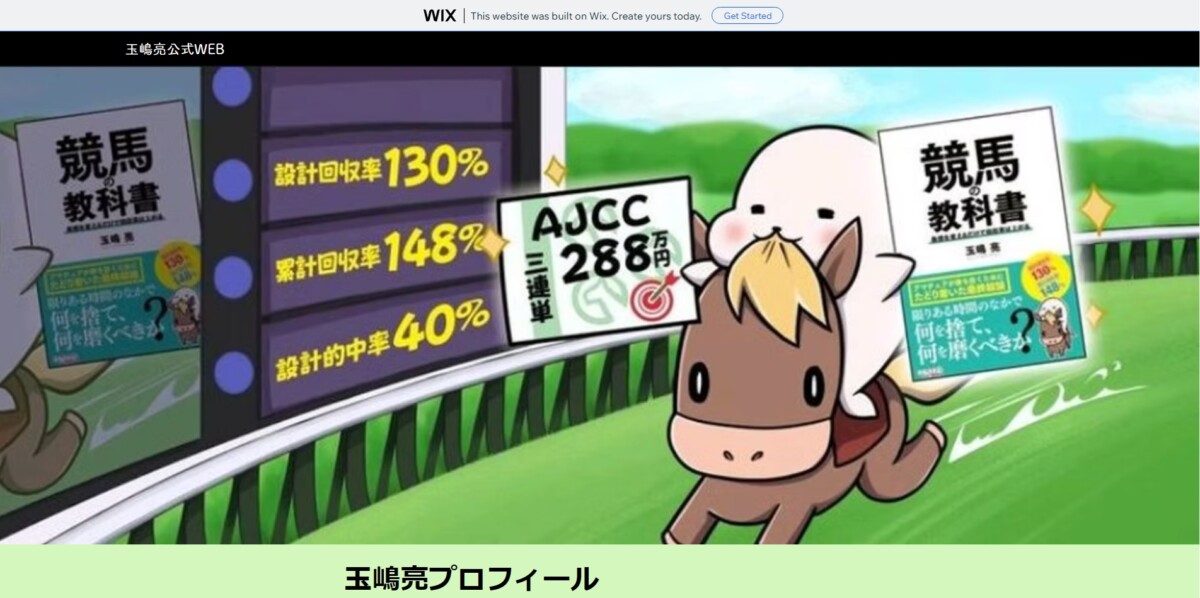 玉嶋亮の公式WEBサイト（mysite）