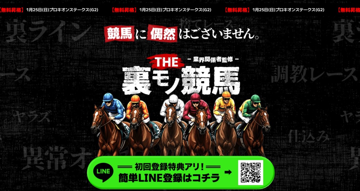 【競馬予想サイト】THE 裏モノ競馬の直近1ヶ月のユーザー評価まとめ