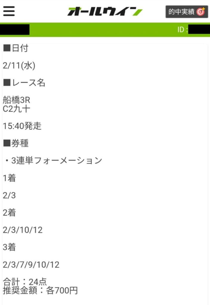 【オールウィン】優良・本物のガチを徹底検証!2026最新の的中実績と真実|競馬予想サイト調査