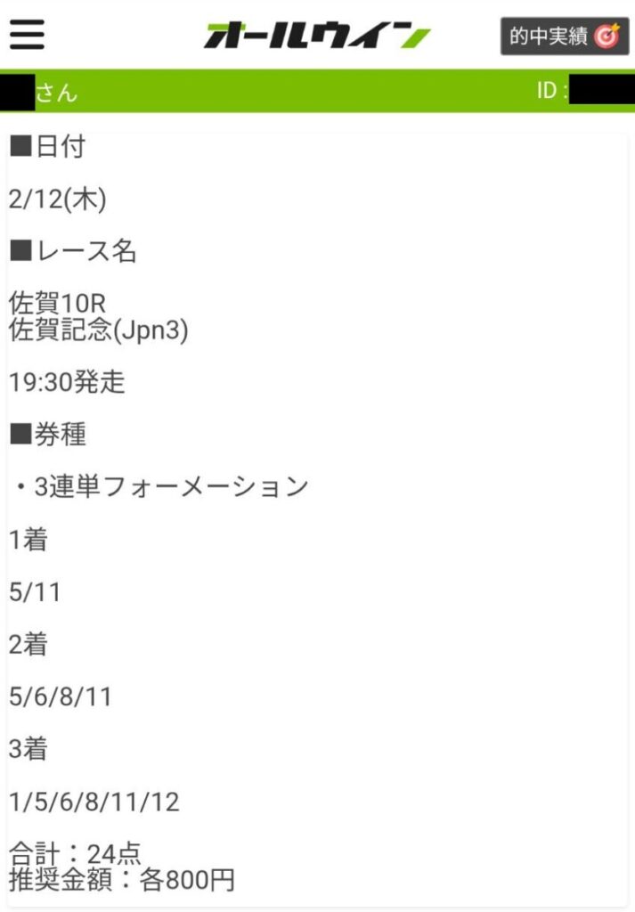 【オールウィン】優良・本物のガチを徹底検証!2026最新の的中実績と真実|競馬予想サイト調査