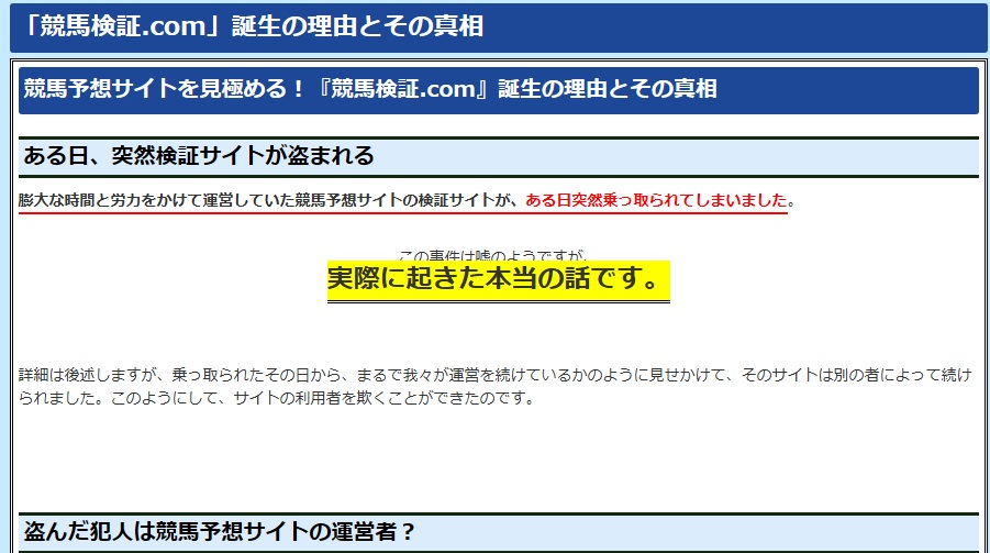 「競馬検証.com」誕生の理由とその真相