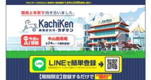 カチケンの評判を検証！リピート率が高いのは少額投資で効率良く稼げる・初回特典重視が理由【2026年最新】