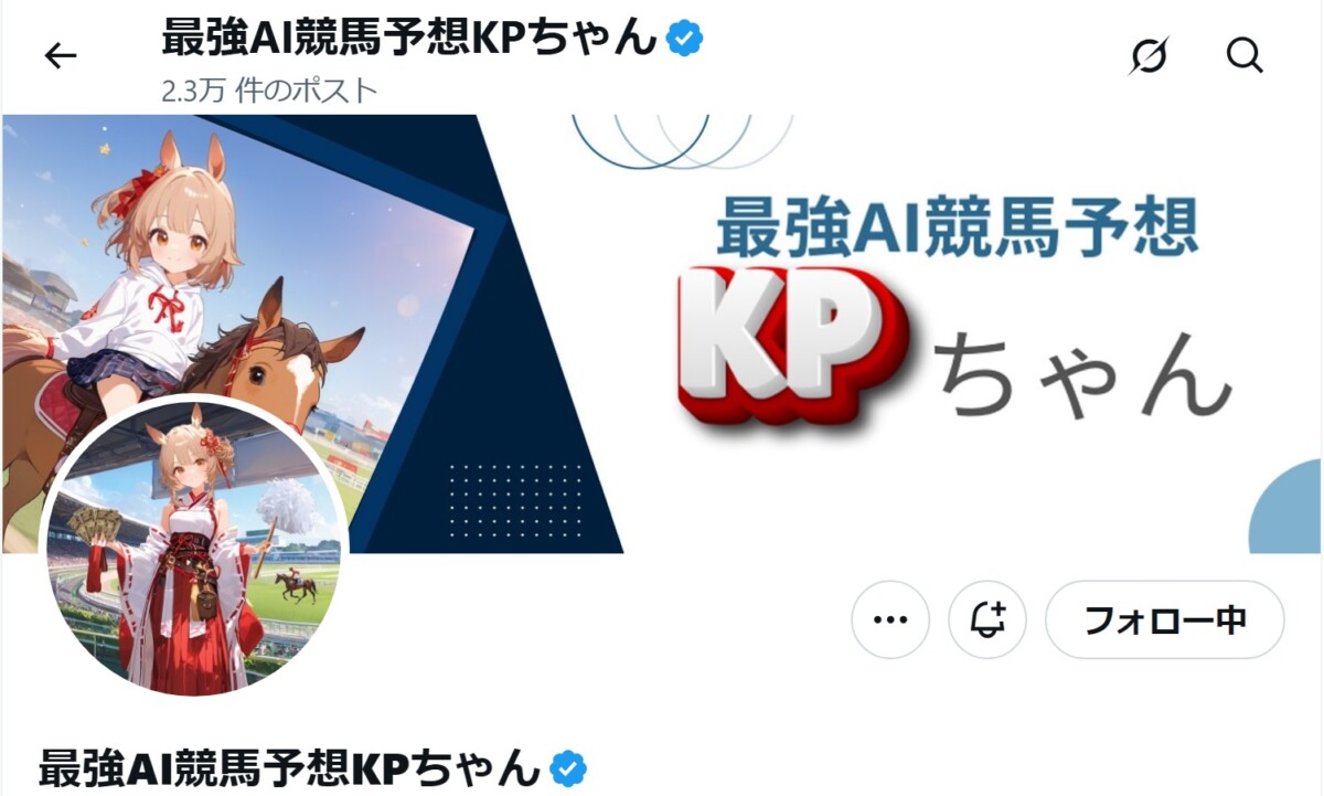 【最強AI競馬予想KPちゃん】回収率100%に向けて高精度なデータ分析への信頼が高く支持されてきた｜2026年最新