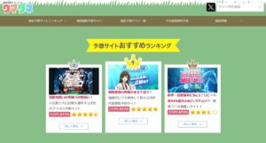 ウマダネ | よく当たる競馬予想サイトが丸わかり！