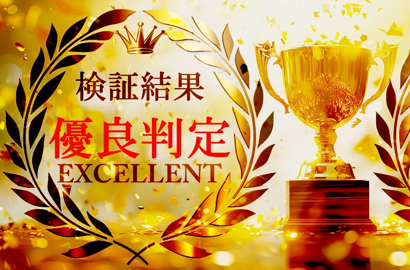 ウマコミ公認の「EXCELLENT(優良判定)」バッジ