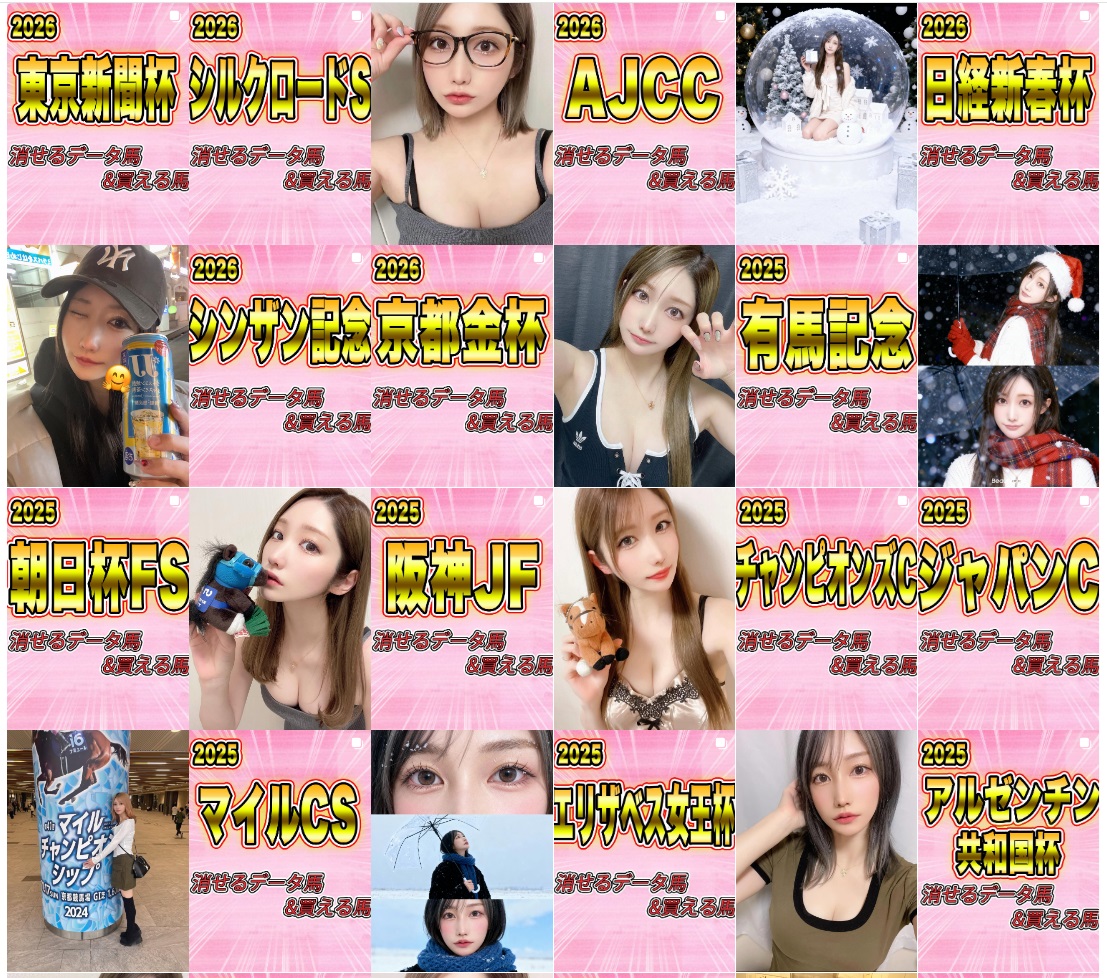 競馬インフルエンサー:ゆいぱお馬女