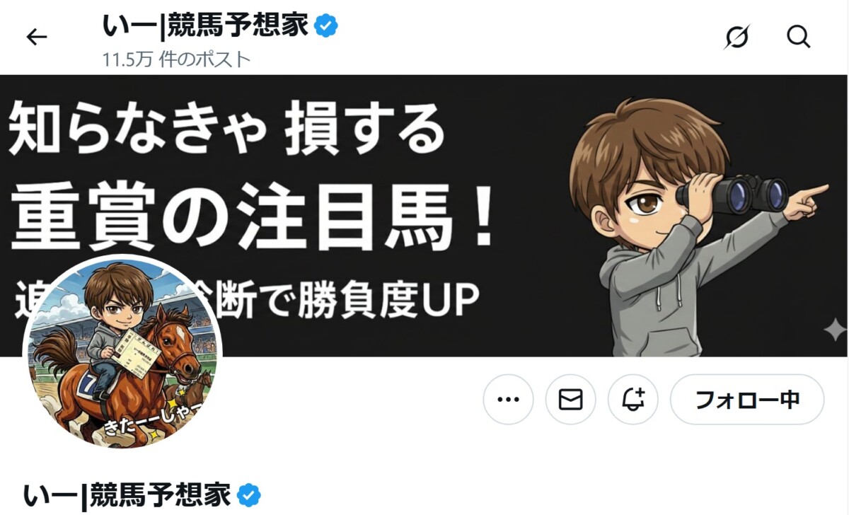 【評判】競馬予想家いー！口コミや的中率や予想スタイルなどどんな人におすすめを徹底調査｜2026年最新