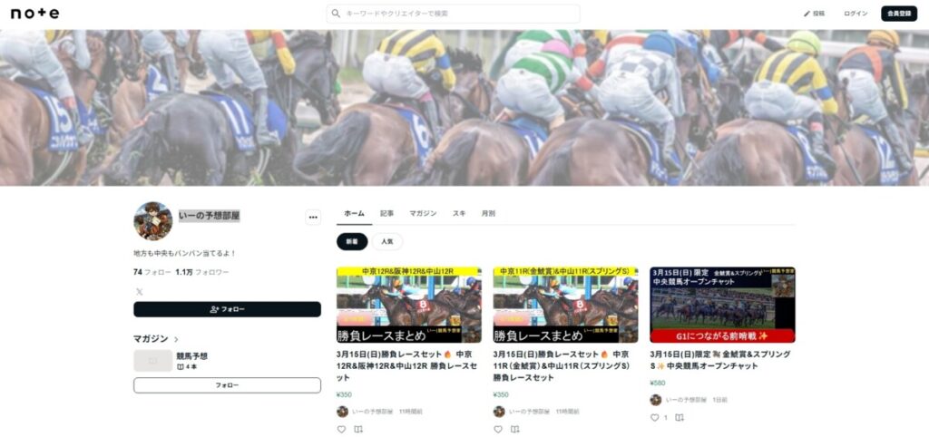 【評判】競馬予想家いー！口コミや的中率や予想スタイルなどどんな人におすすめを徹底調査｜2026年最新