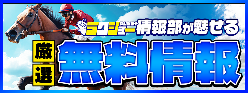 ラクショープラスの無料情報