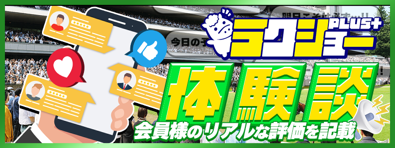 ラクショープラスの特徴