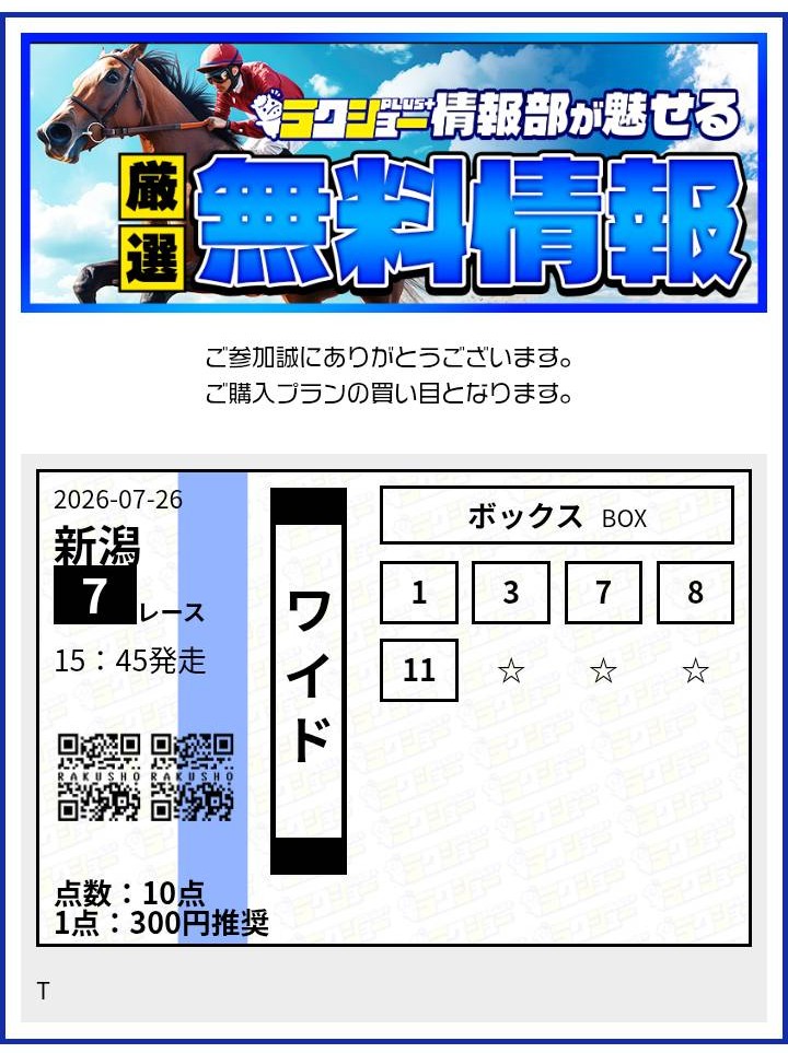 ラクショープラスの無料情報