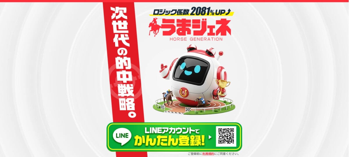うまジェネを使ってみた！初心者でも玄人でも納得の機能と使いやすさ｜2026年4月最新