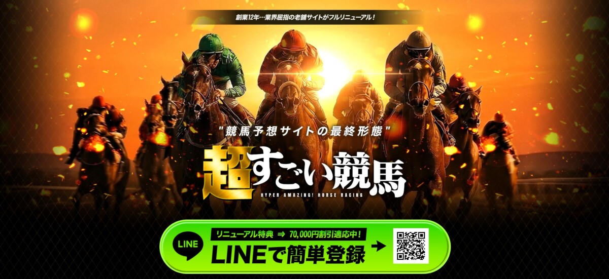 超すごい競馬＝DX時代の新常識？AIとデータが導き出す「次世代の的中」とは｜2026年4月