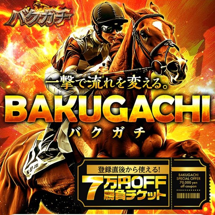バクガチ