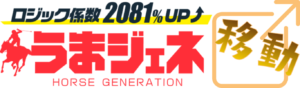 うまジェネを見る
