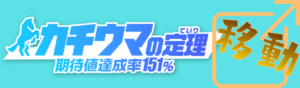 カチウマの定理を見る