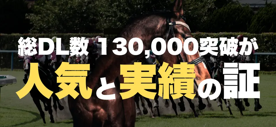 競馬レインボーの特徴