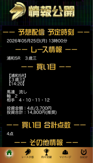 競馬レインボーの無料情報買い目