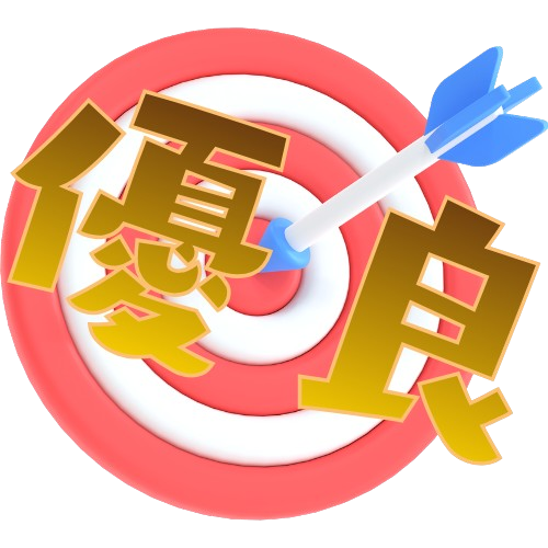 優良サイト