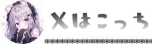 ウマコミ公式X