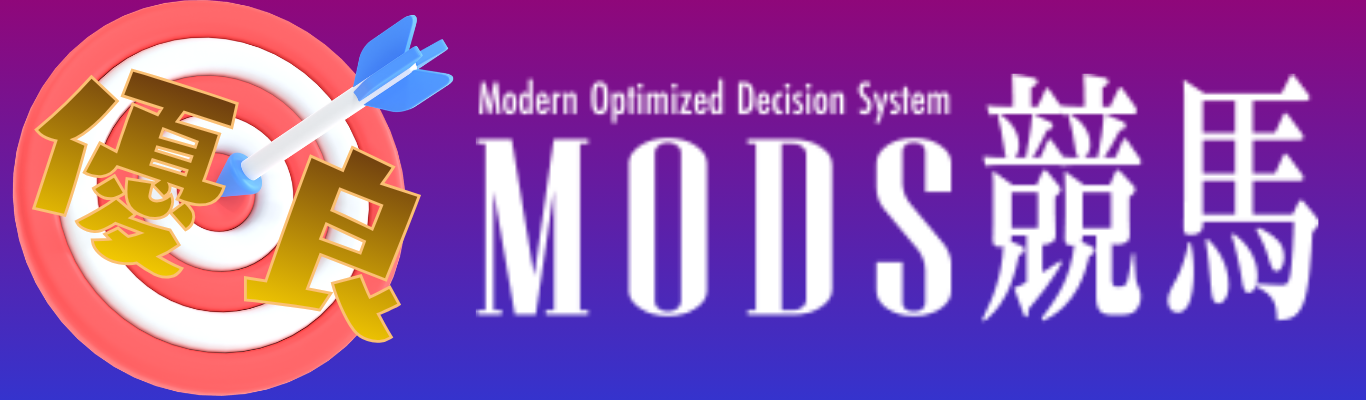MODS競馬を見る
