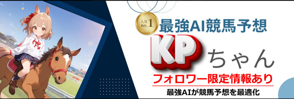 最強AIKPちゃん