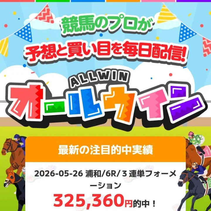 オールウィン