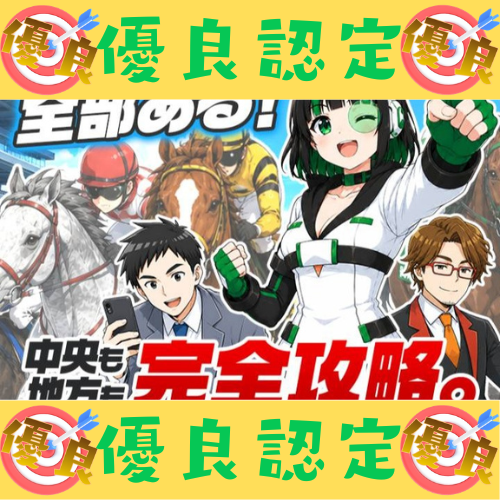 ウマくるという競馬予想サイトを徹底検証