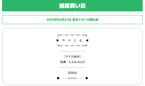 ウマくるの無料情報