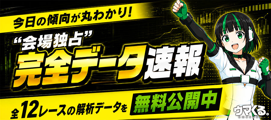 ウマくるの無料情報