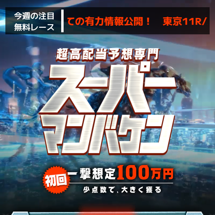 スーパーマンバケン
