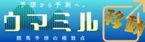 ウマミルを見る