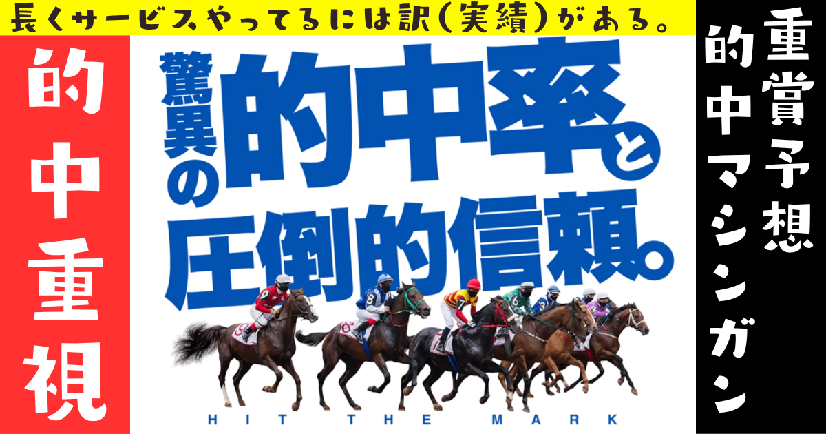 ヒットザマーク