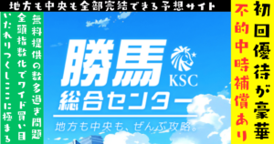 勝馬総合センター