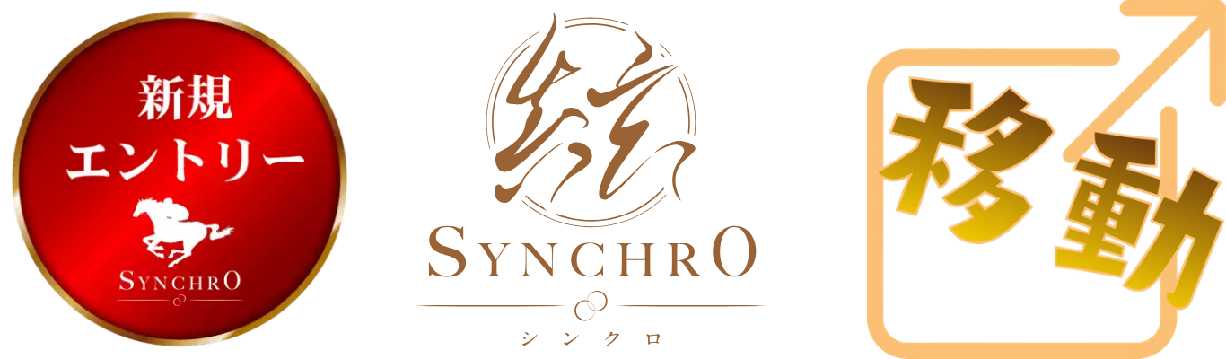 シンクロを直接見る