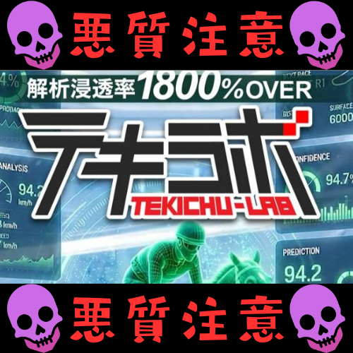 テキラボという競馬予想サイトを検証