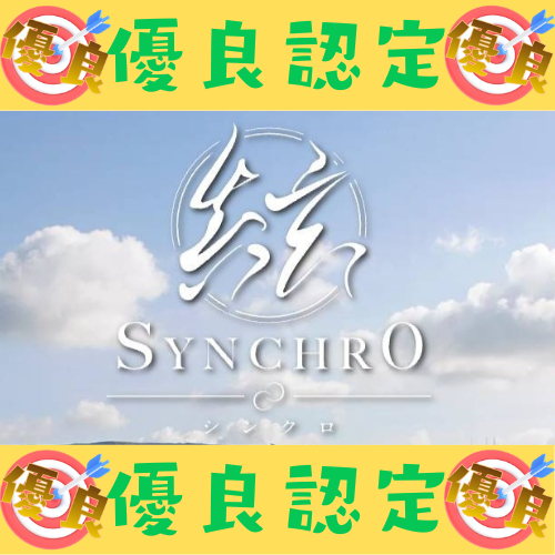 シンクロという競馬予想サイトを徹底検証