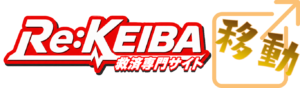 Re:KEIBAへ行く